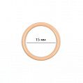 Кольцо для бюстгальтера TBY 15 мм металл 2 шт H1403 бежевый 